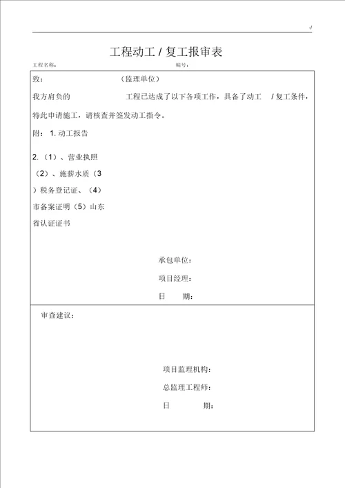 外墙保温项目工程全部资料验收资料