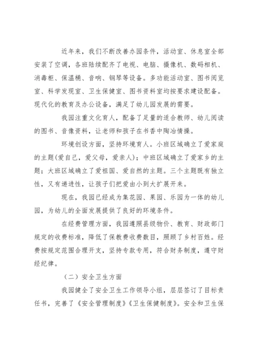 幼儿园办园行为专项督导的整改报告范文(6篇).docx