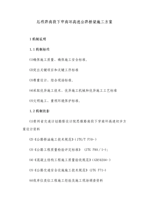 下穿高速综合标准施工专业方案.docx