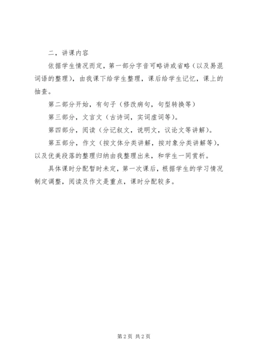 小升初衔接教育心得体会.docx