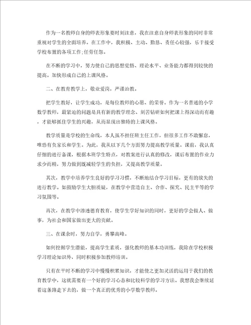 教学岗位老师个人总结