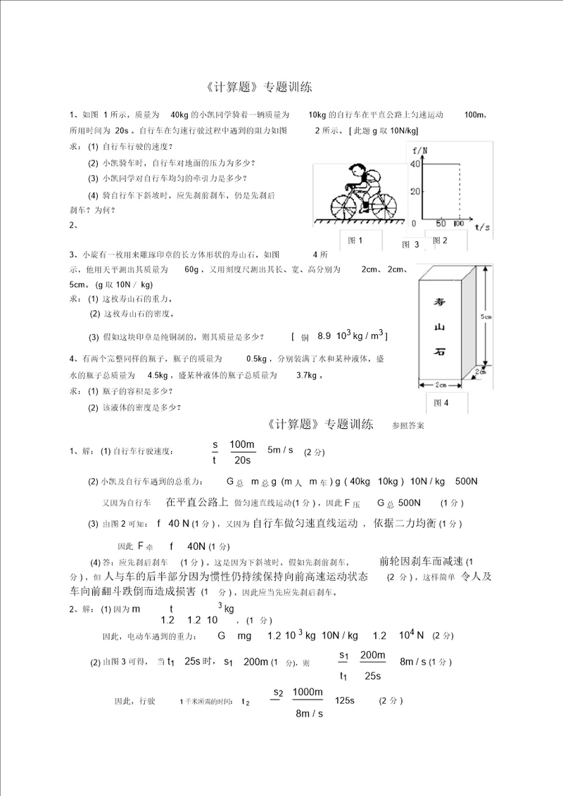 初三物理期中复习题及答案计算题