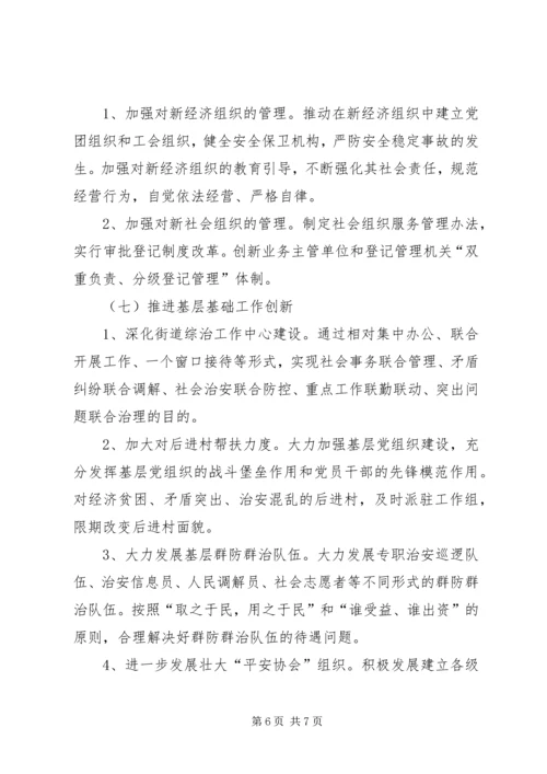 街道办事处社会管理创新工作方案.docx