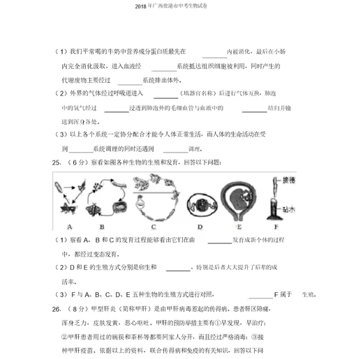 2018年广西贵港市中考生物试卷