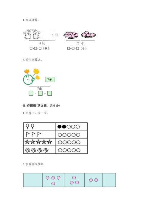 北师大版一年级上册数学期中测试卷附答案【名师推荐】.docx