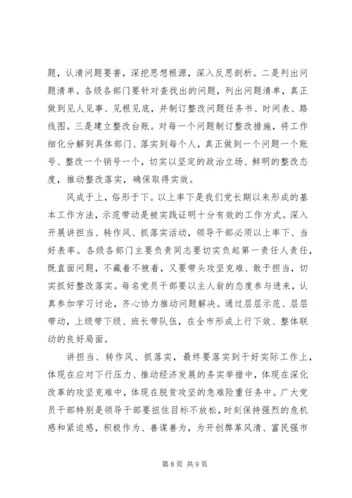 关于讲担当转作风抓落实优秀发言稿.docx