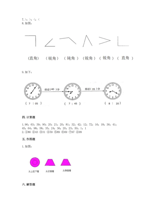 人教版数学二年级上册期末测试卷及参考答案【精练】.docx