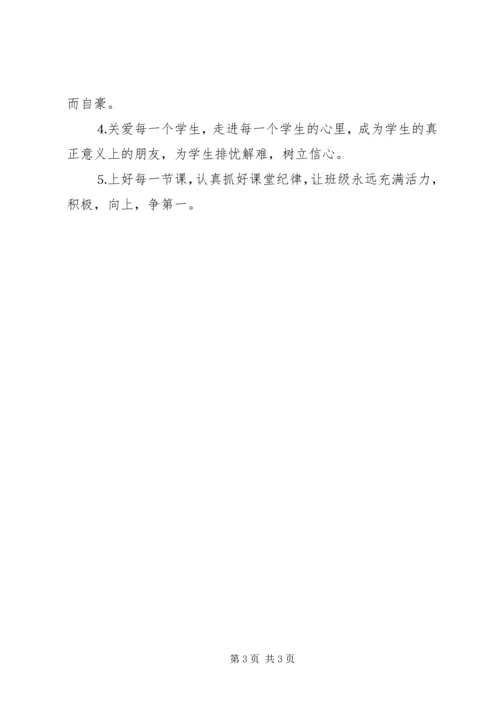 绿莹莹中学班主任工作计划.docx