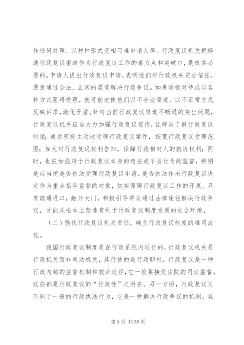 我国行政复议制度的改革与完善.docx