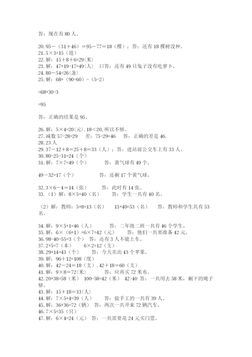 小学二年级数学应用题大全附参考答案【夺分金卷】.docx