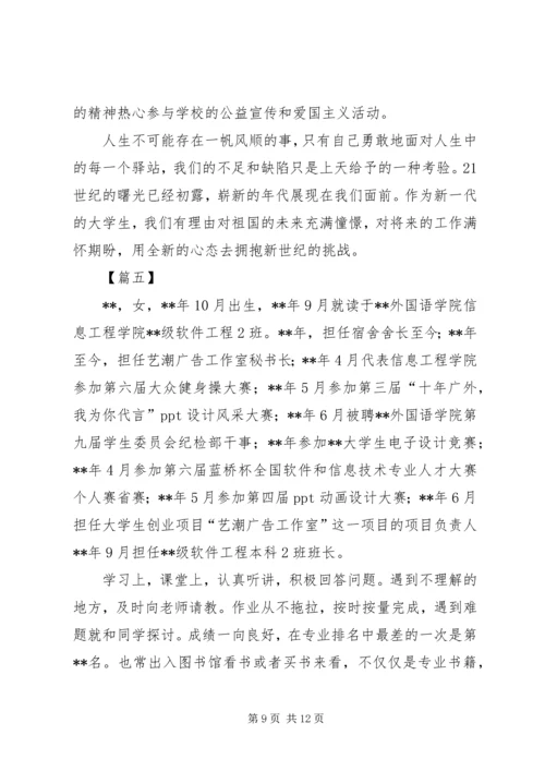 优秀干部事迹材料（大学）六篇.docx