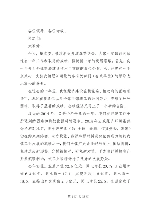 区政府领导重点企业迎春节茶话会上的讲话(精选多篇).docx