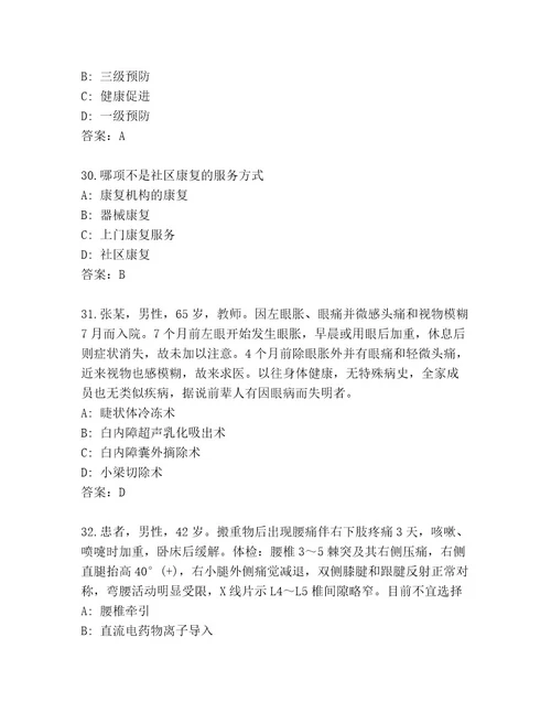 2023年最新主治医师考试精选题库含答案（研优卷）