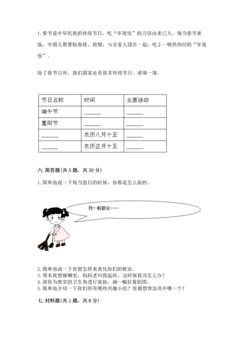 部编版二年级上册道德与法治期中测试卷精品（历年真题）.docx