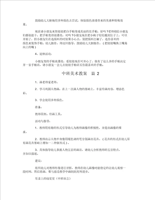 中班美术教案23