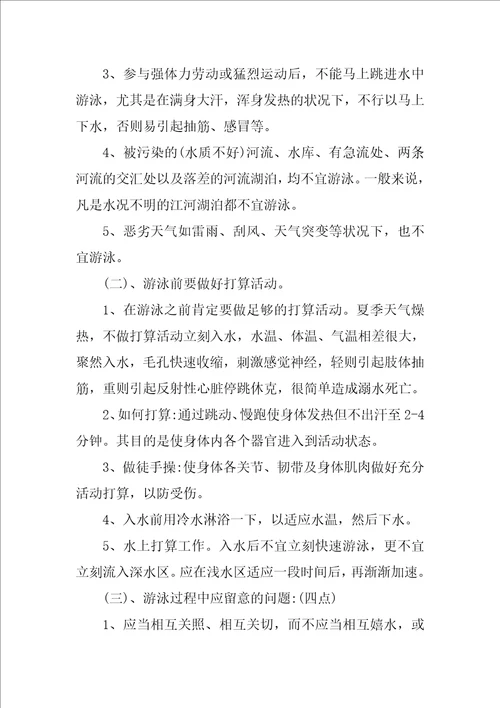防溺水安全教育教案 防溺水安全教育优秀教案