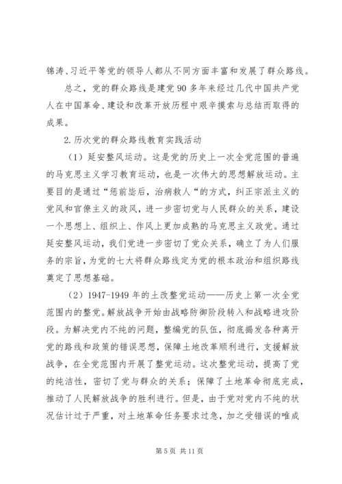 党的群众路线活动专题党课学习材料.docx