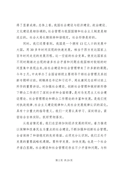 加强社会建设工作大会讲话词.docx