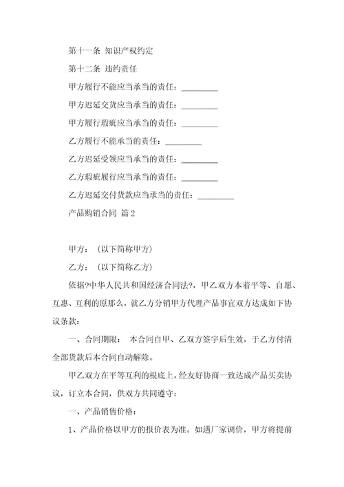 产品购销合同10篇