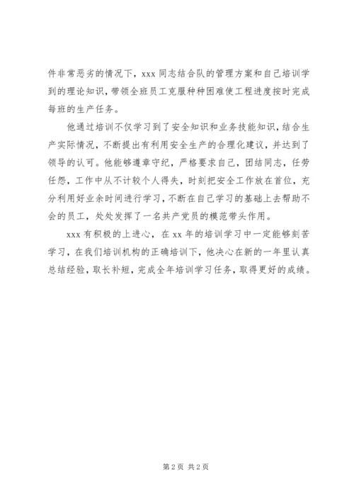 公司优秀学员先进事迹材料.docx