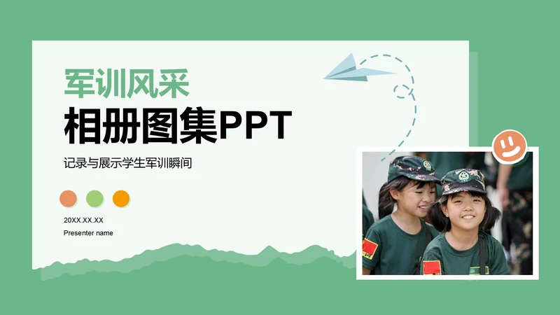 绿色商务风军训风采记录与展示PPT模板