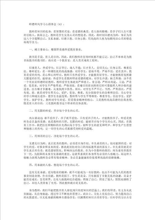 师德师风学习心得体会20篇