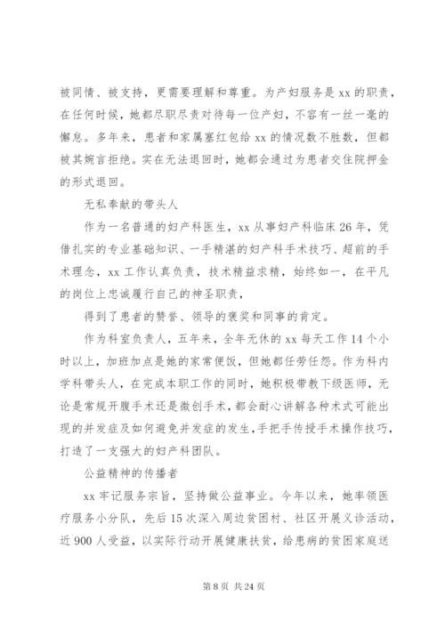 最美医生事迹材料范文6篇.docx