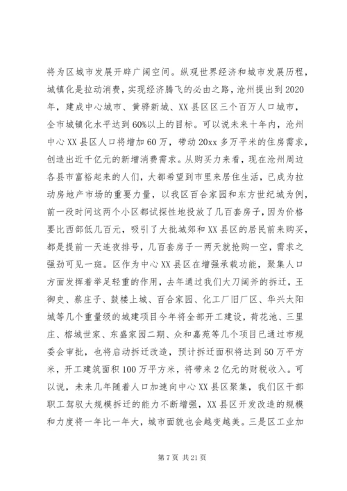 区领导在科级干部培训会上的动员讲话.docx