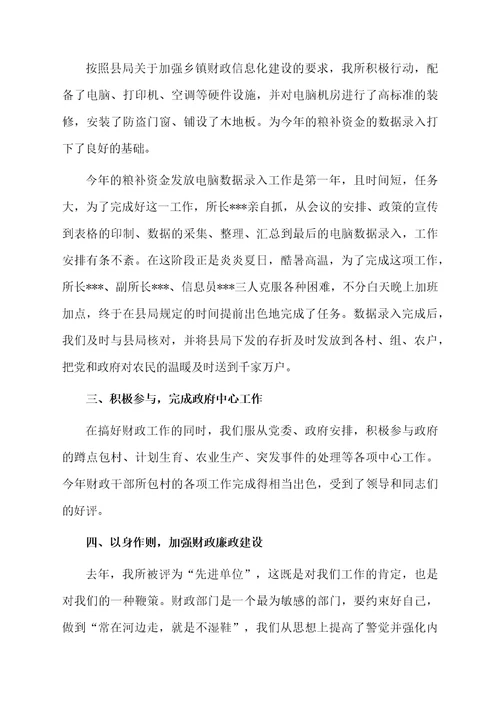 财政所年财政工作总结范文