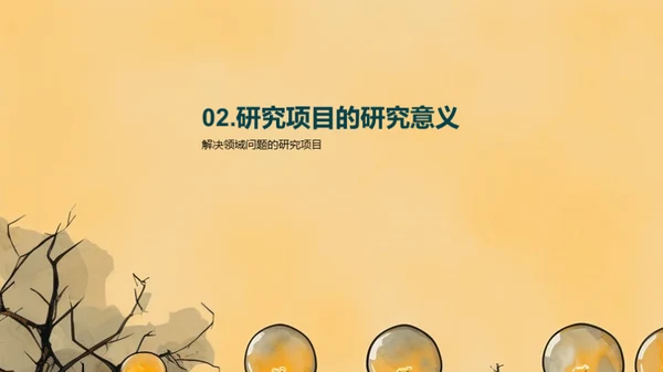水墨风教育培训学术答辩PPT模板