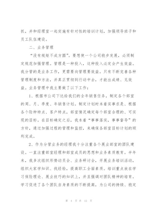 销售新人的个人总结5篇.docx