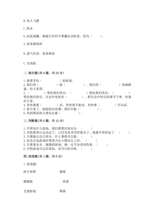 小学二年级下册道德与法治期中测试卷精品【考点梳理】.docx