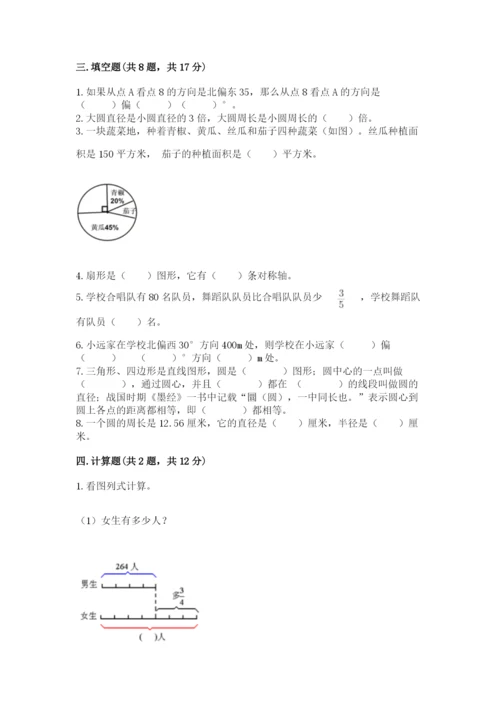 2022人教版六年级上册数学期末考试试卷各版本.docx