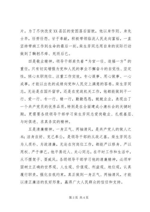 观看《柴生芳》有感.docx