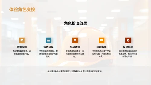 深化安全教育理念