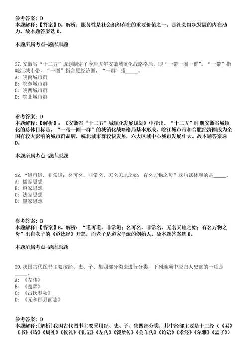 浙江2021年01月中国粮食研究培训中心招聘应届高校毕业生递补面试人选模拟题第25期带答案详解