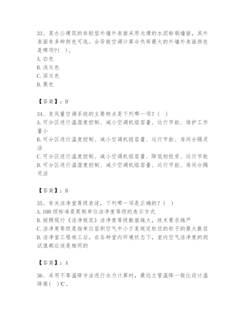 公用设备工程师之专业知识（暖通空调专业）题库【模拟题】.docx