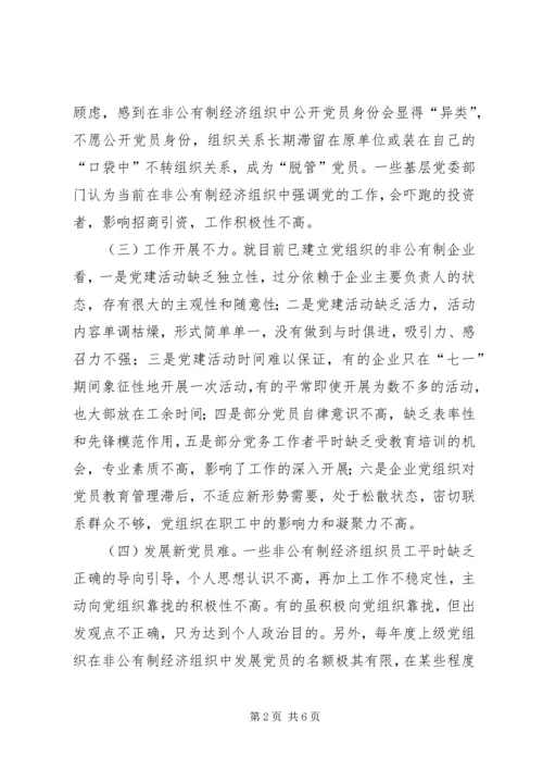 工商局组织党建经验交流材料.docx