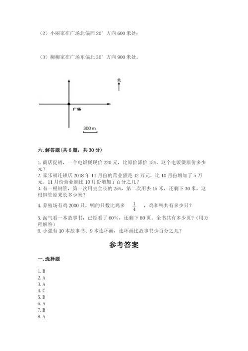 2022人教版六年级上册数学期末考试卷附答案（能力提升）.docx