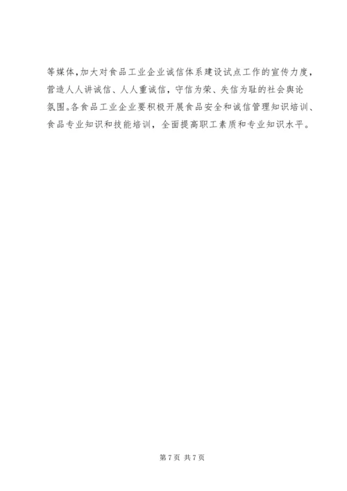 食品业诚信建设活动方案.docx