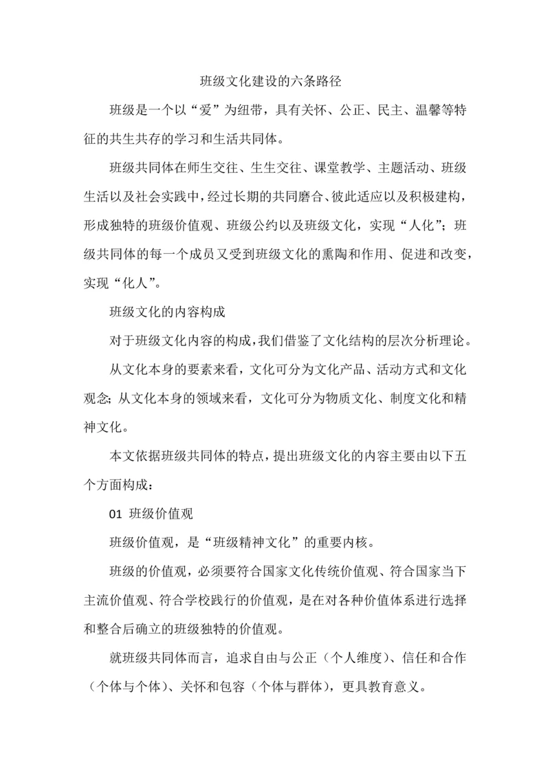 班级文化建设的六条路径.docx