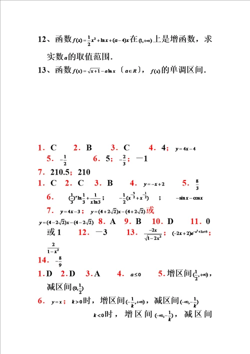 特选导数知识点与基础习题含答案