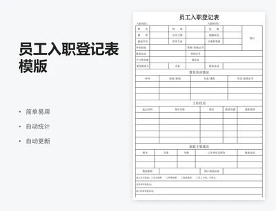 员工入职登记表模版