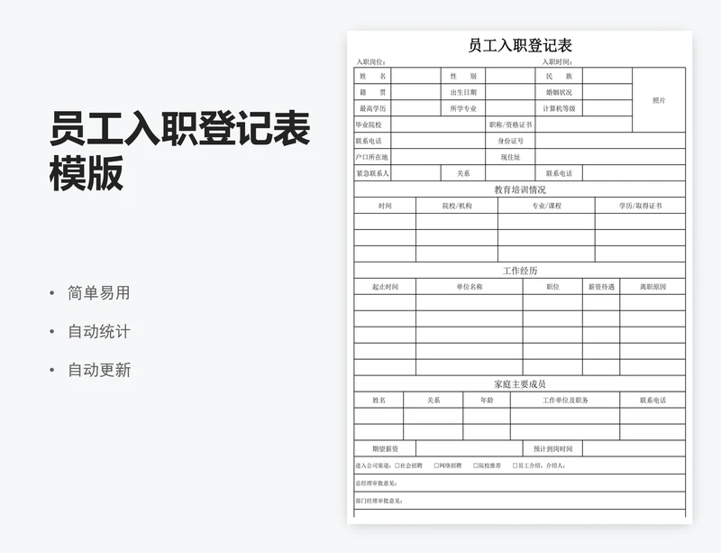 员工入职登记表模版