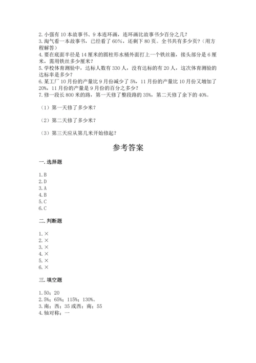 小学数学六年级上册期末测试卷附完整答案（名师系列）.docx