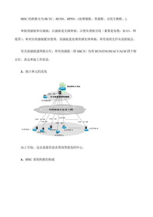 通信工程认知实习报告.docx