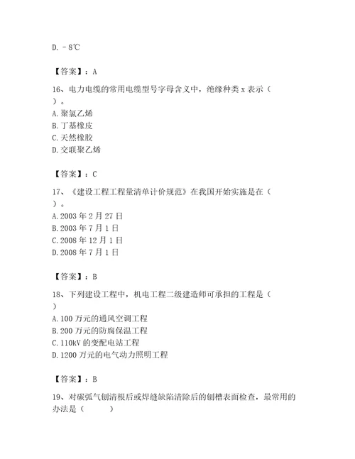 施工员之设备安装施工基础知识考试题库附答案（考试直接用）