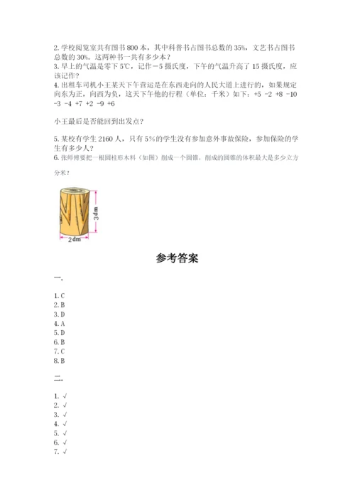 北师大版六年级数学下学期期末测试题附答案.docx