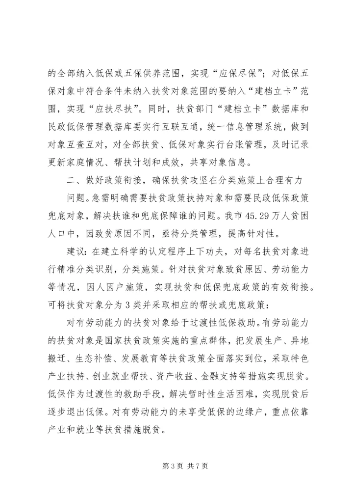 做好扶贫工作思考.docx