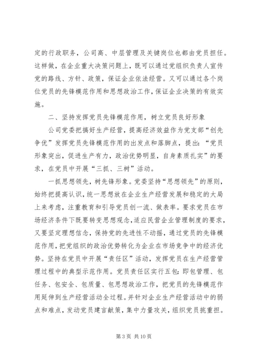 非公企业党建新起点.docx